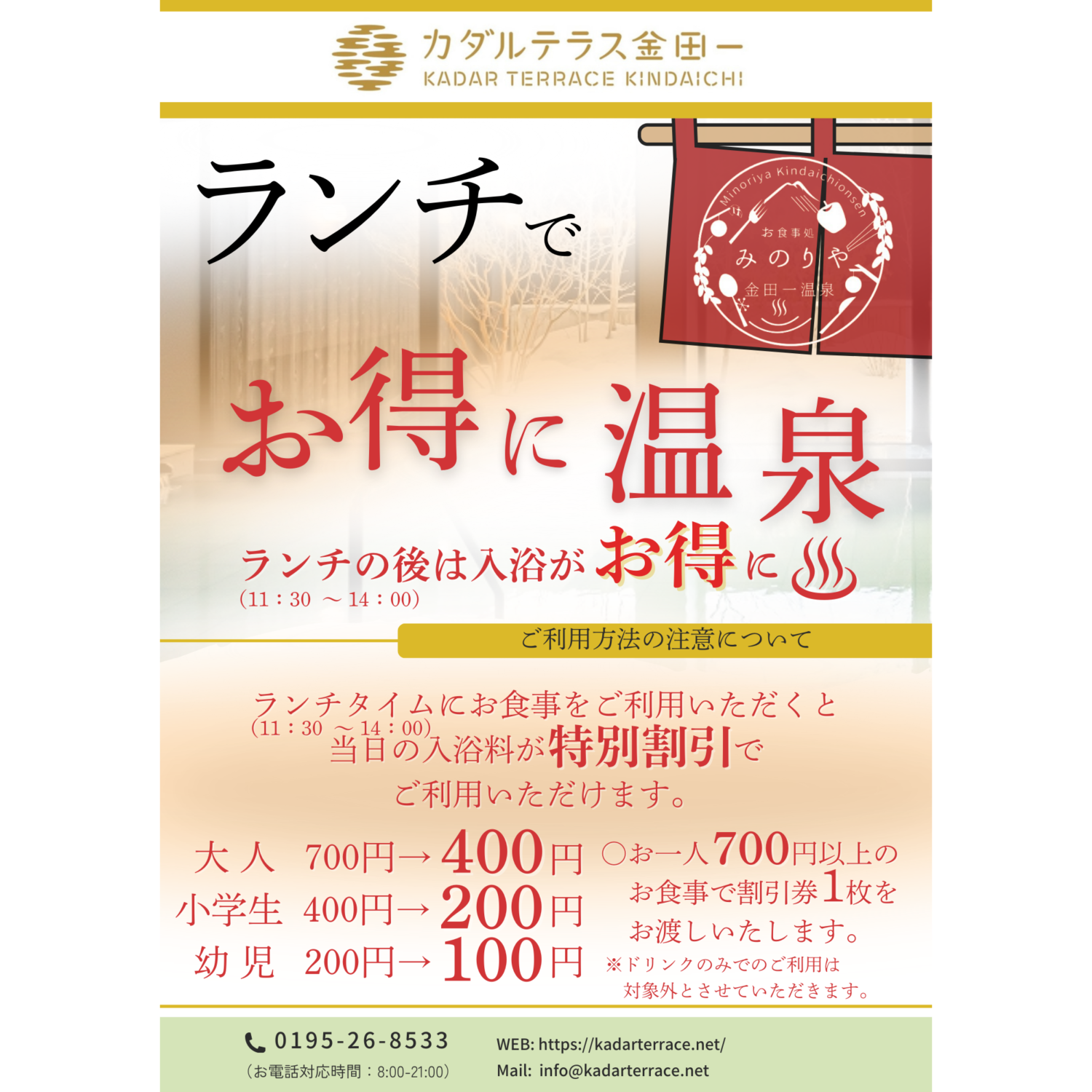 割引でお得！】ランチでお得に温泉｜カダルテラス金田一